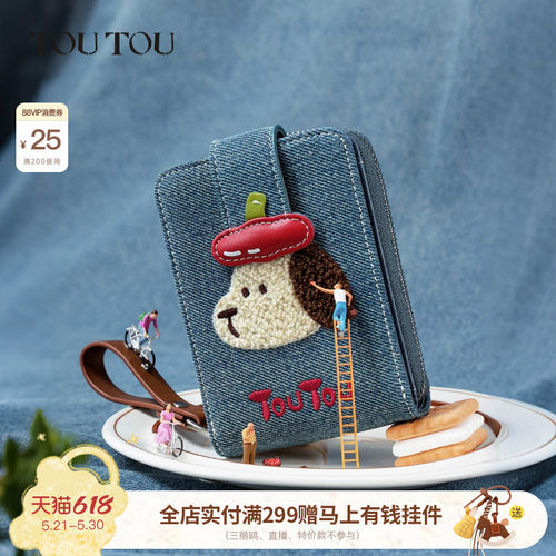 TOUTOU肉松狗牛仔卡包收纳零钱包