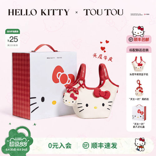 TOUTOUhellokitty天生一对菜篮子