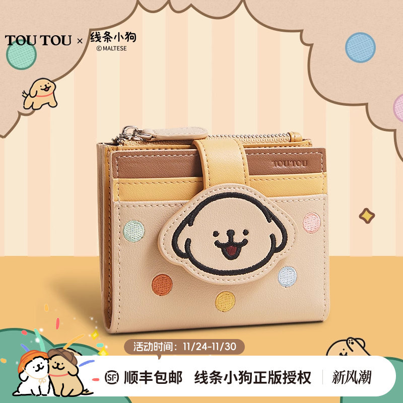 toutou线条小狗牛皮钱包卡包一体