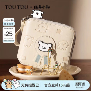 TOUTOU线条小狗周边钱包轻薄小巧卡包收纳零钱包可爱生日礼物女款