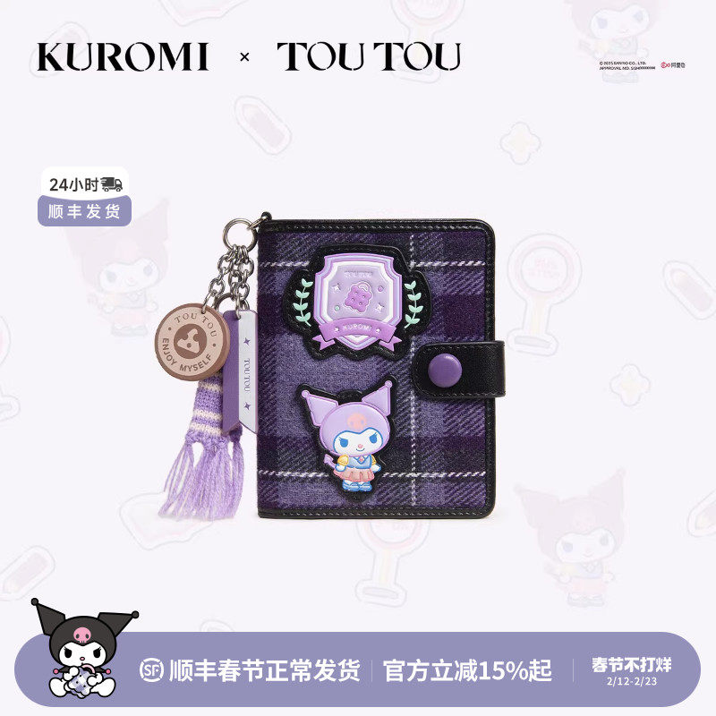 TOUTOUkuromi库洛米格纹钱包证件收纳卡包酷洛米儿童零钱包礼物女