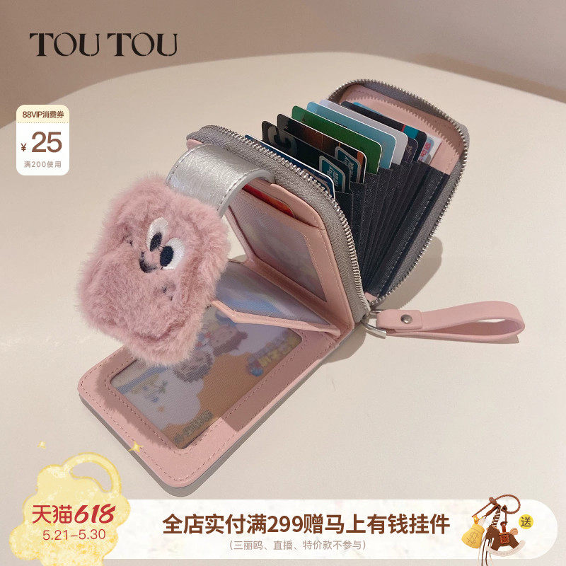 生日礼物TOUTOU新款可爱钱包卡包一体大容量多卡位证件收纳零钱
