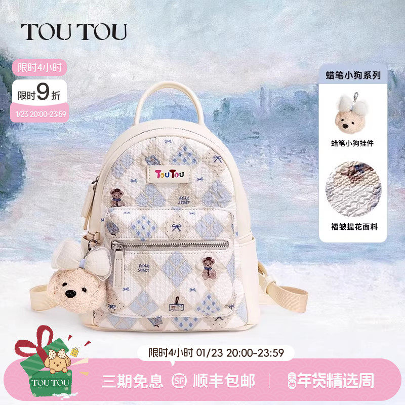 新年礼物TOUTOU可爱双肩包女高颜值质感背包夏季旅游轻便通勤书包,箱包皮具/热销女包/男包,双肩背包,淘宝优惠券,粉丝福利购,淘宝优惠卷