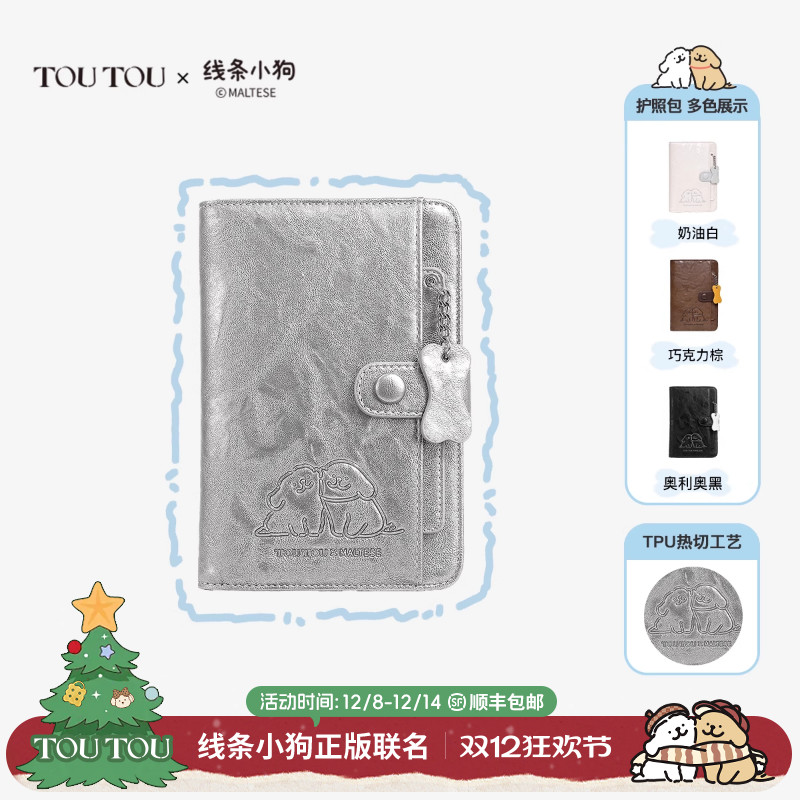 toutou线条小狗护照夹钱包一体