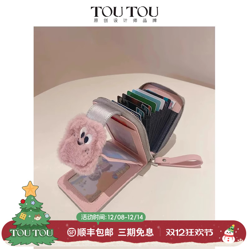 toutou零钱袋多功能钱卡袋女款