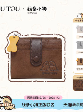 新年礼物TOUTOU线条小狗男士钱包卡包一体证件收纳零钱包护照夹女
