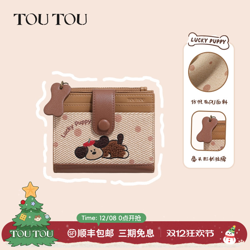 毛绒小狗钱卡袋可爱收纳一体便捷