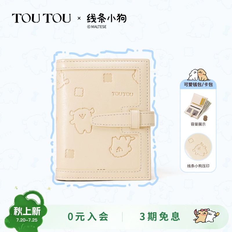 TOUTOU线条小狗钱包卡包一体可爱收纳儿童短款零钱卡包生日礼物女