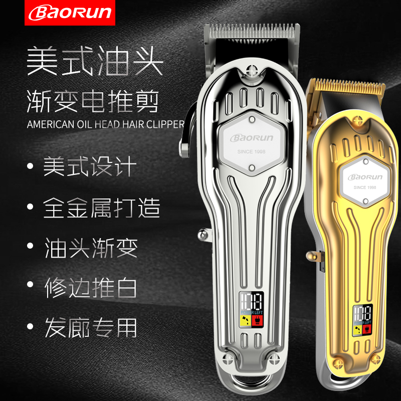 专用油头渐变金属电推子电推剪