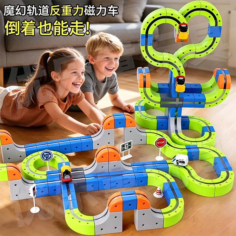 魔幻百变磁力轨道车积木立方体反重力火车益智玩具男女孩生日礼物