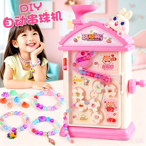 女童自动串珠机手链DIY玩具