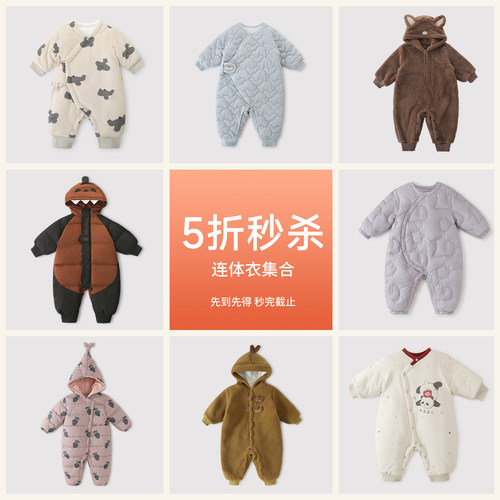 【连体衣合集·5折秒杀】宝宝羽绒服连体衣秋冬保暖婴儿夹棉哈衣