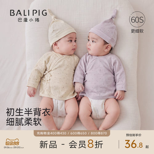 巴厘小猪宝宝半背衣春秋纯棉上衣