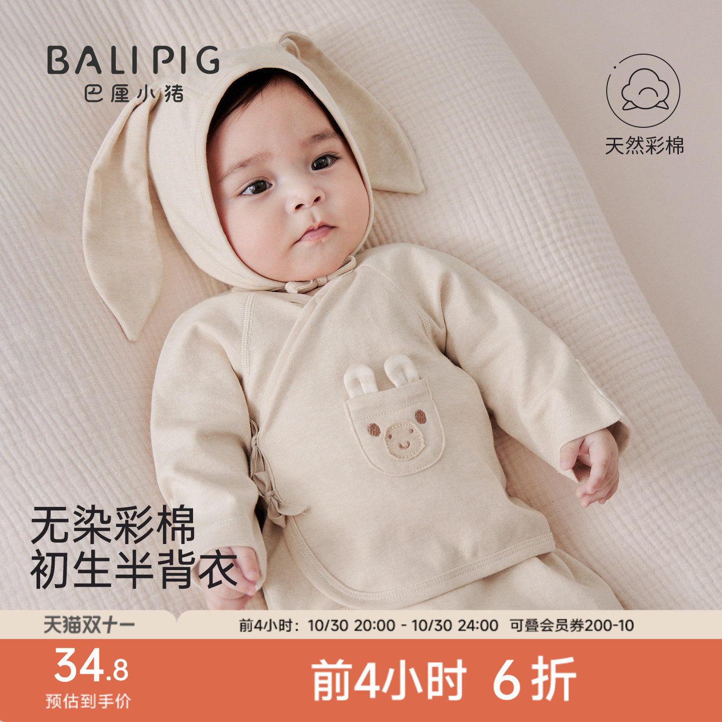 【彩棉】半背衣初生婴儿衣服春秋季新生儿和尚服纯棉52码宝宝上衣