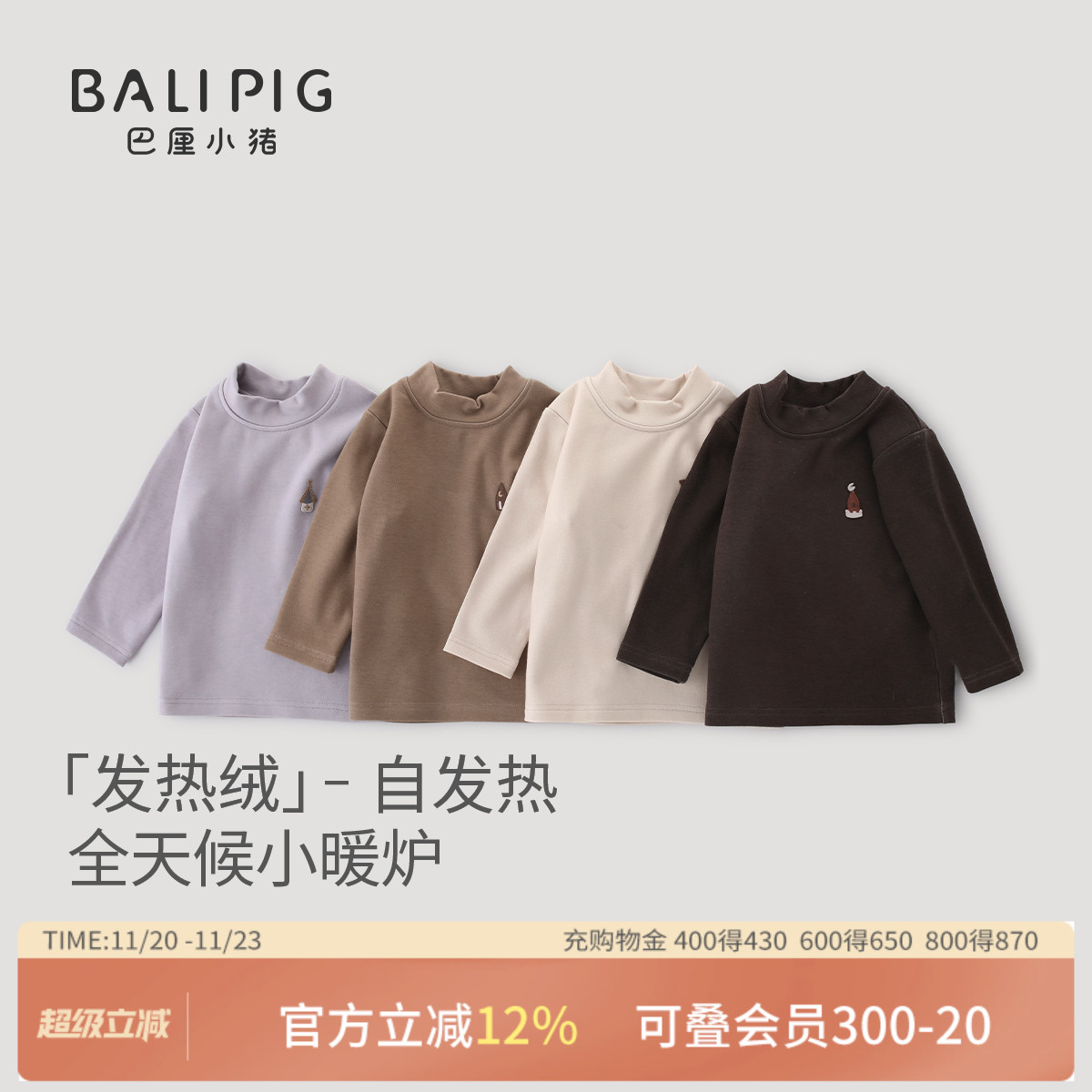 巴厘小猪宝宝秋冬加厚保暖T恤