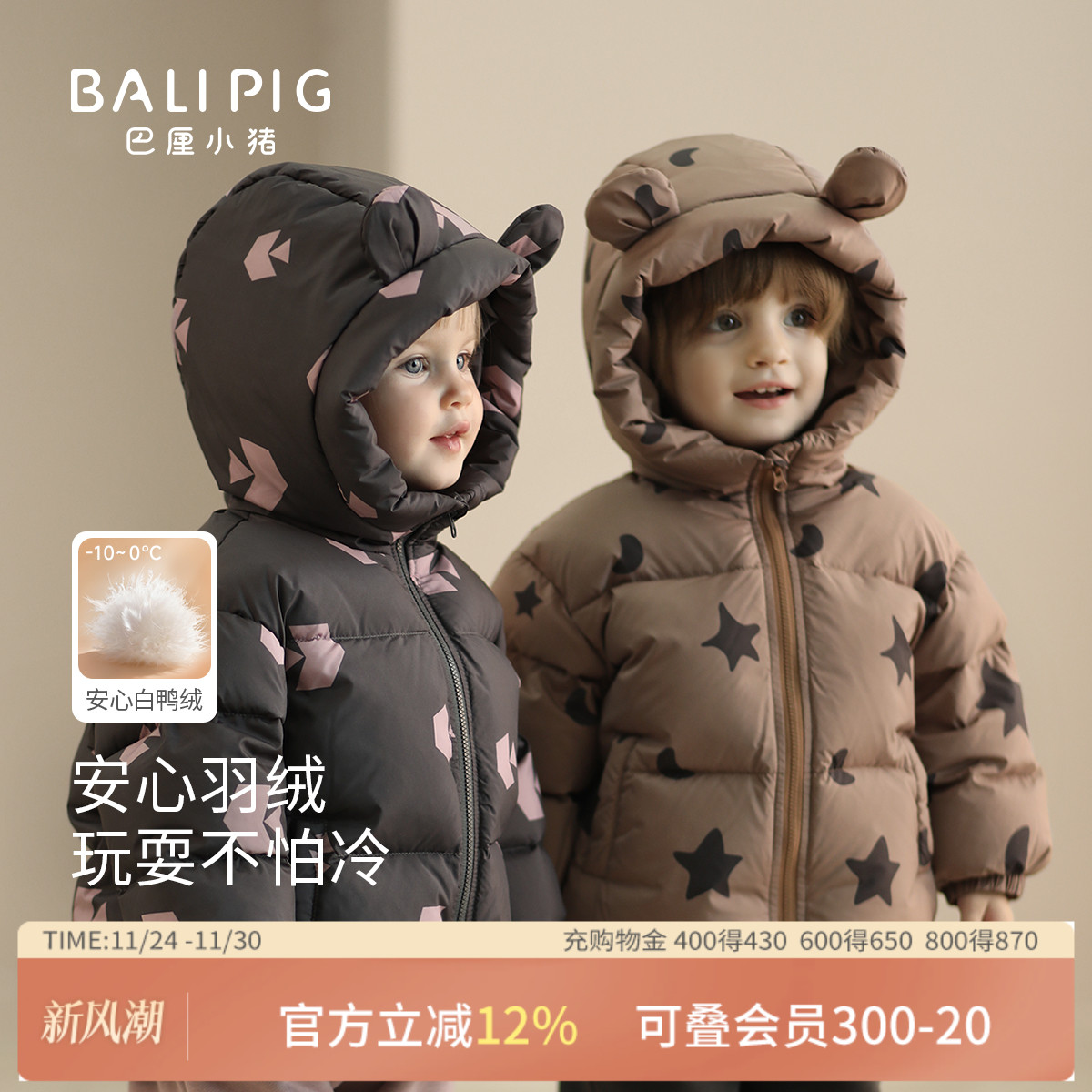 巴厘小猪宝宝羽绒服冬季连帽外套