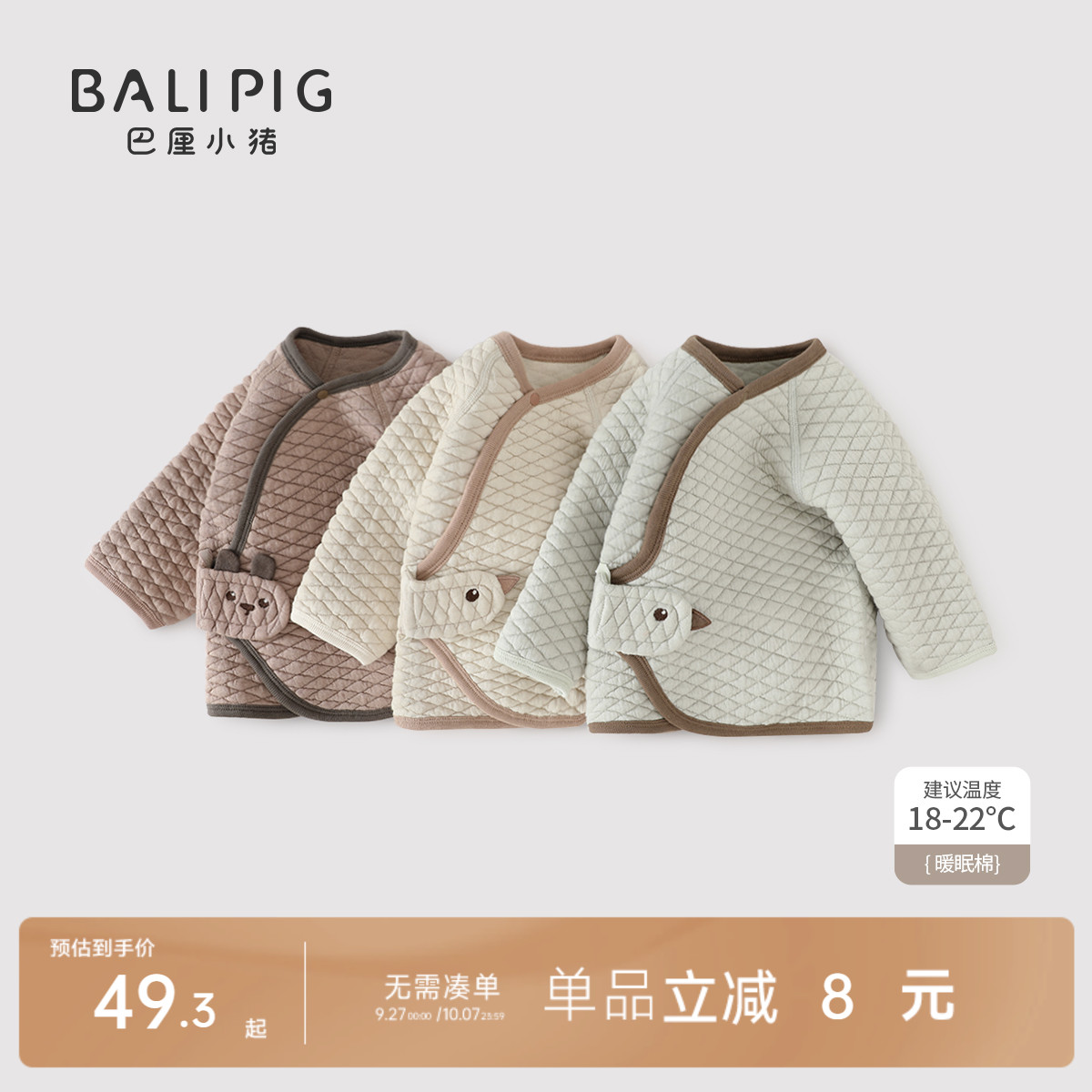 巴厘小猪冬季新生儿半背衣