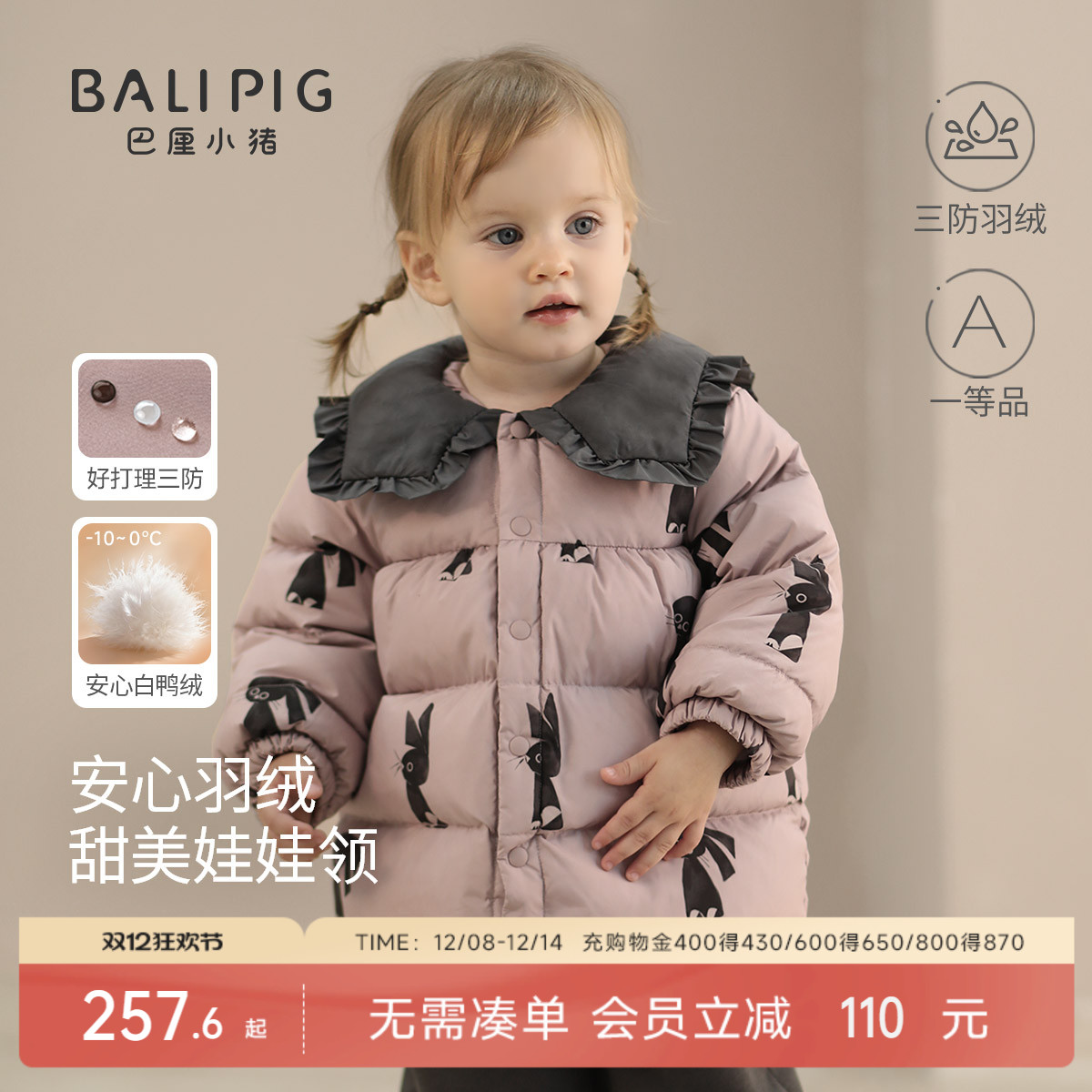 巴厘小猪女宝宝羽绒服冬季外套