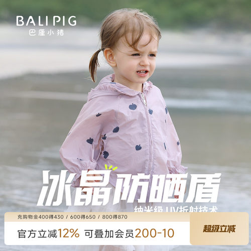 巴厘小猪女宝夏季防晒衣儿童外套