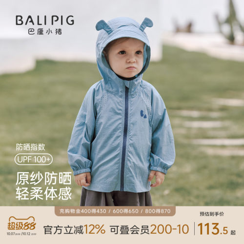 巴厘小猪宝宝外套夏季薄款防晒衣