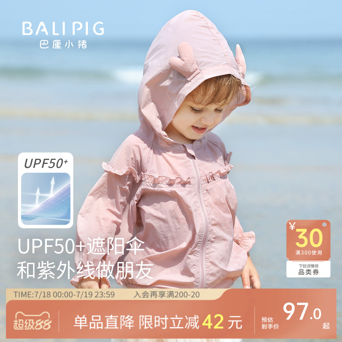 巴厘小猪宝宝外套夏季长袖防晒衣