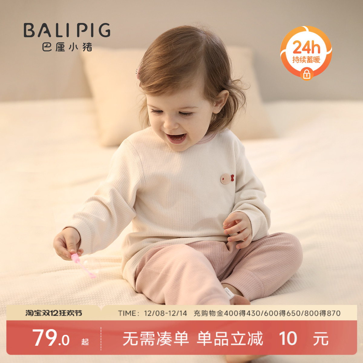 巴厘小猪宝宝秋冬季保暖内衣套装