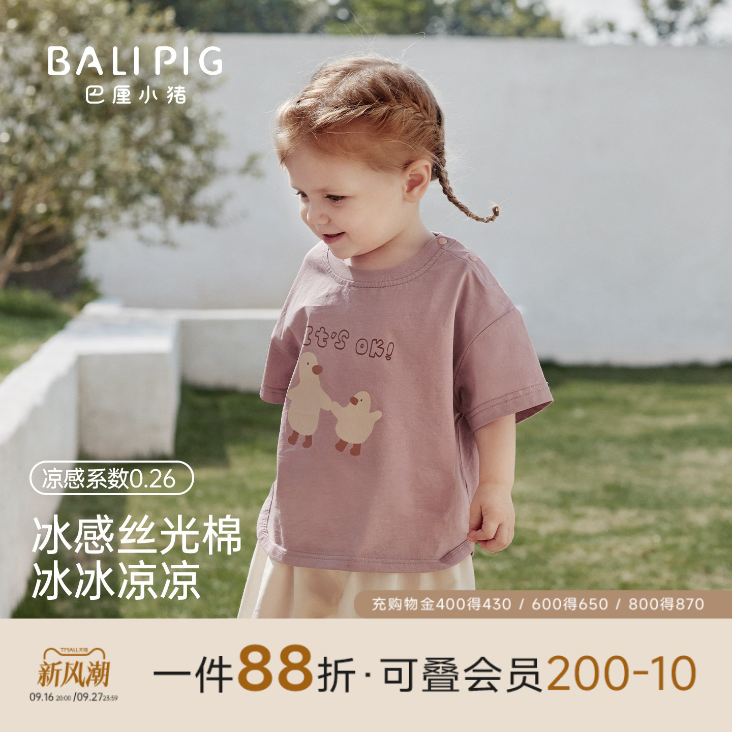 巴厘小猪宝宝T恤夏季薄款上衣										