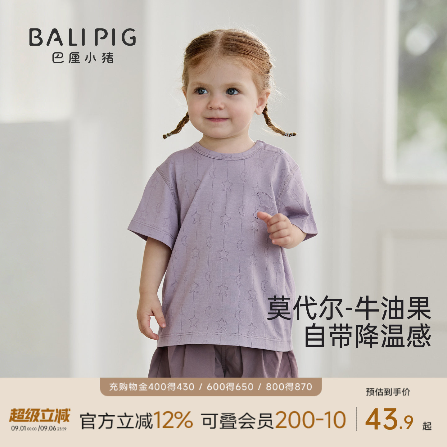 巴厘小猪宝宝T恤夏季薄款上衣图片