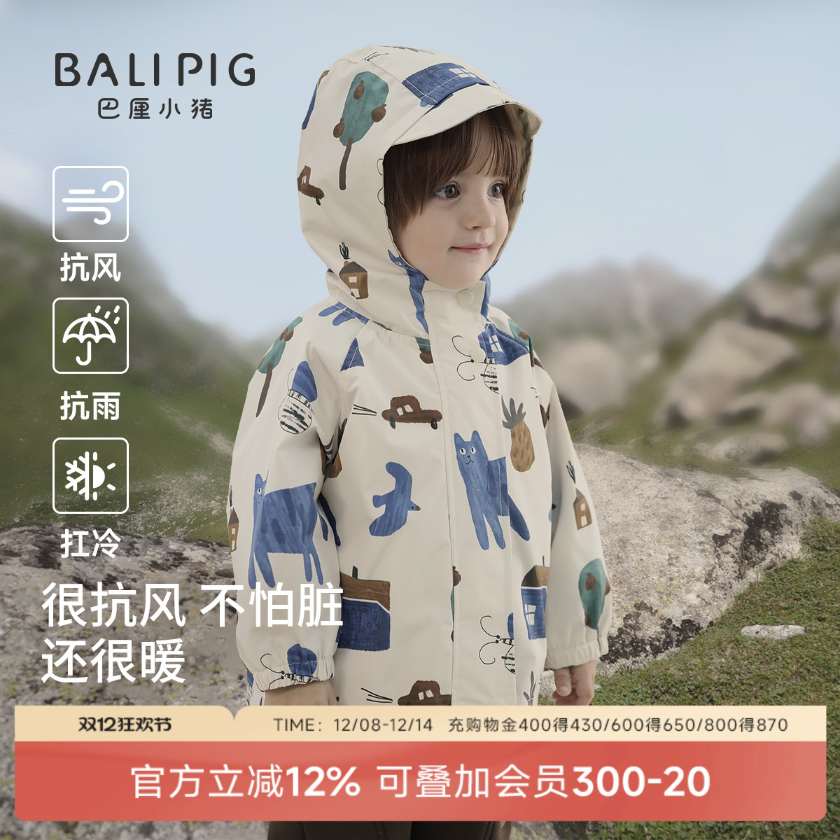 巴厘小猪宝宝冲锋外套秋季上衣