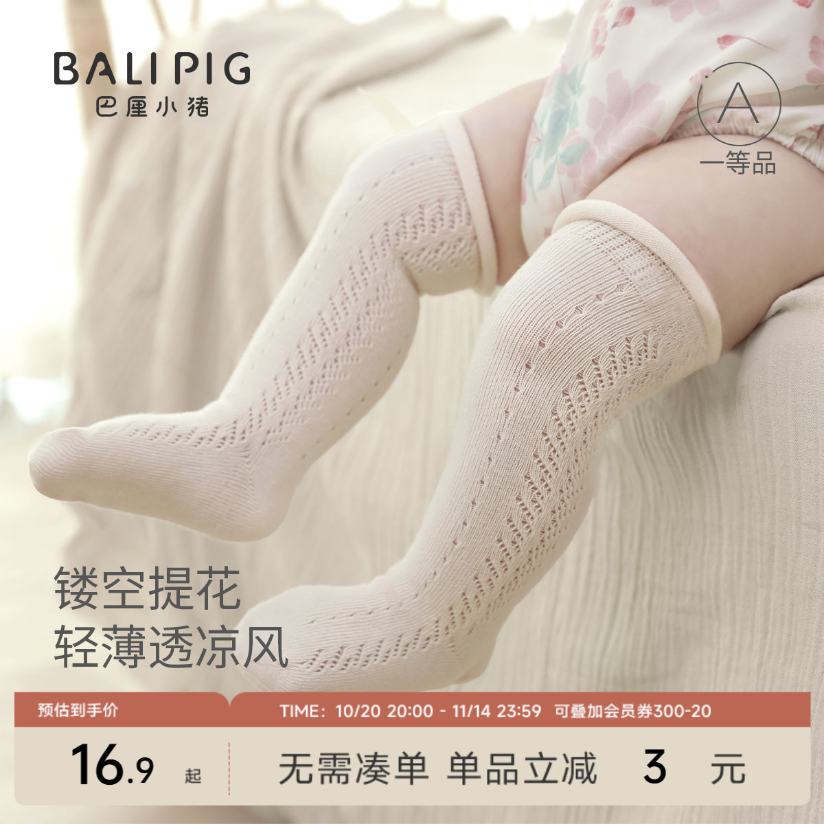 巴厘小猪女宝夏季袜子薄款过膝袜