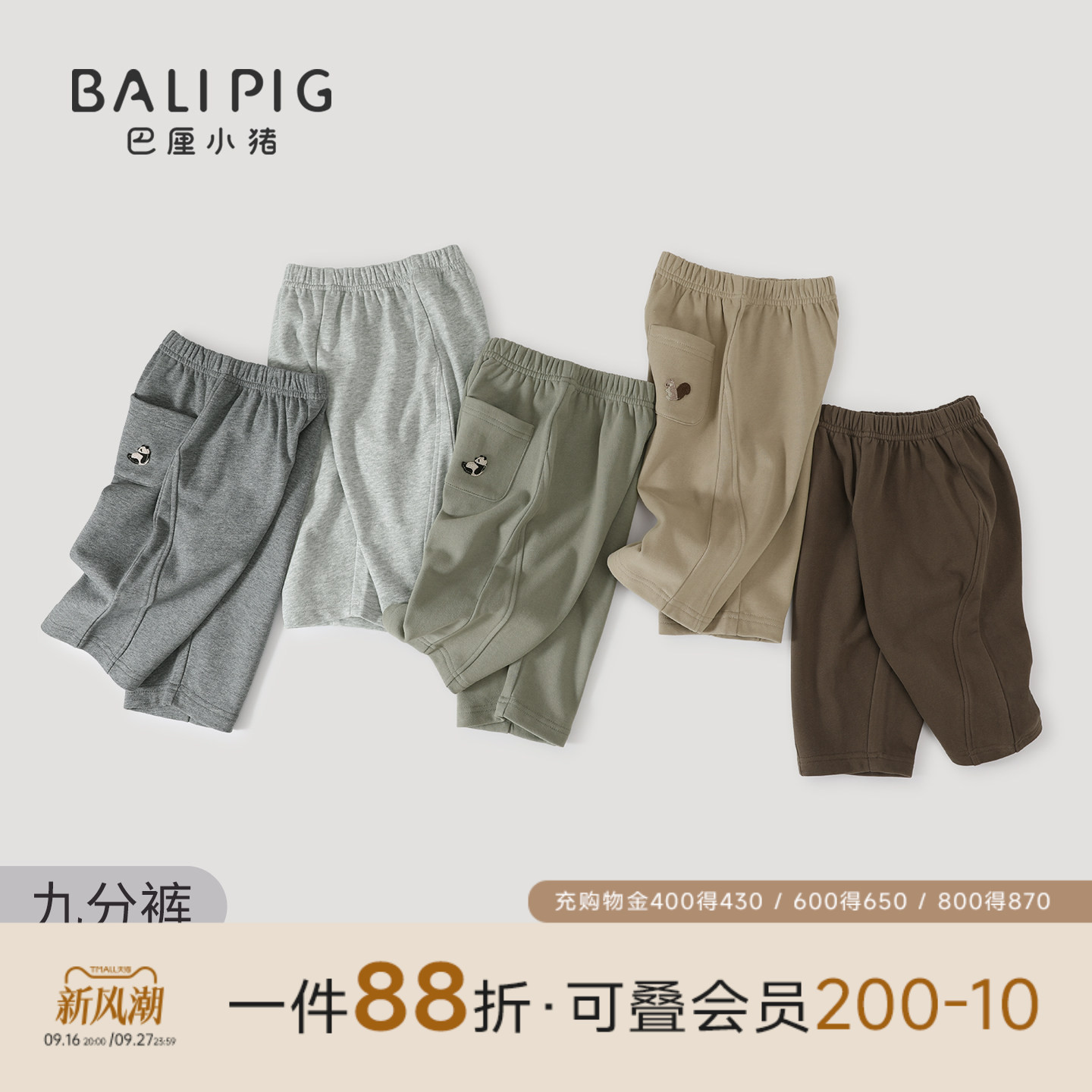 巴厘小猪宝宝裤子春夏儿童九分裤图片