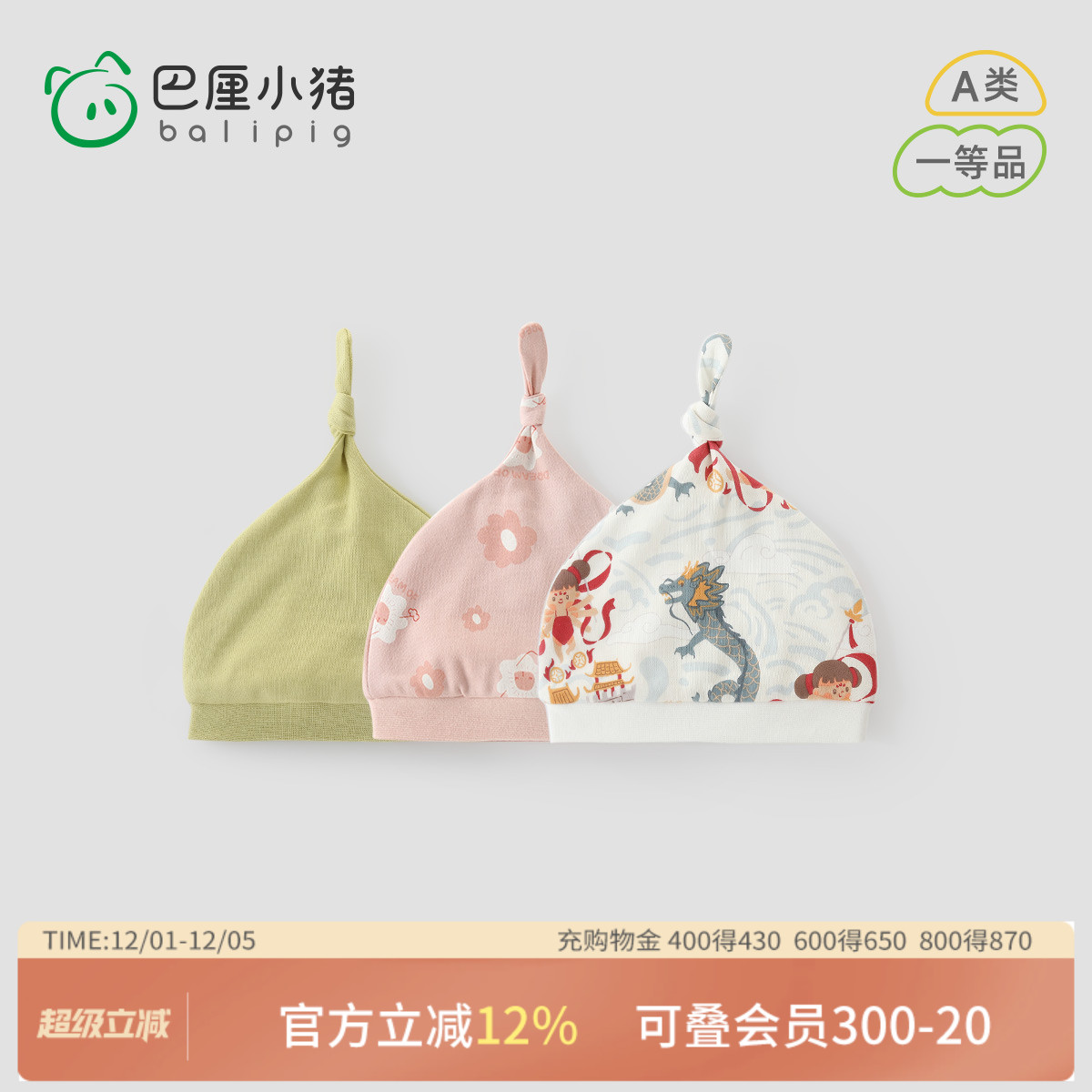 巴厘小猪宝宝新生儿胎帽