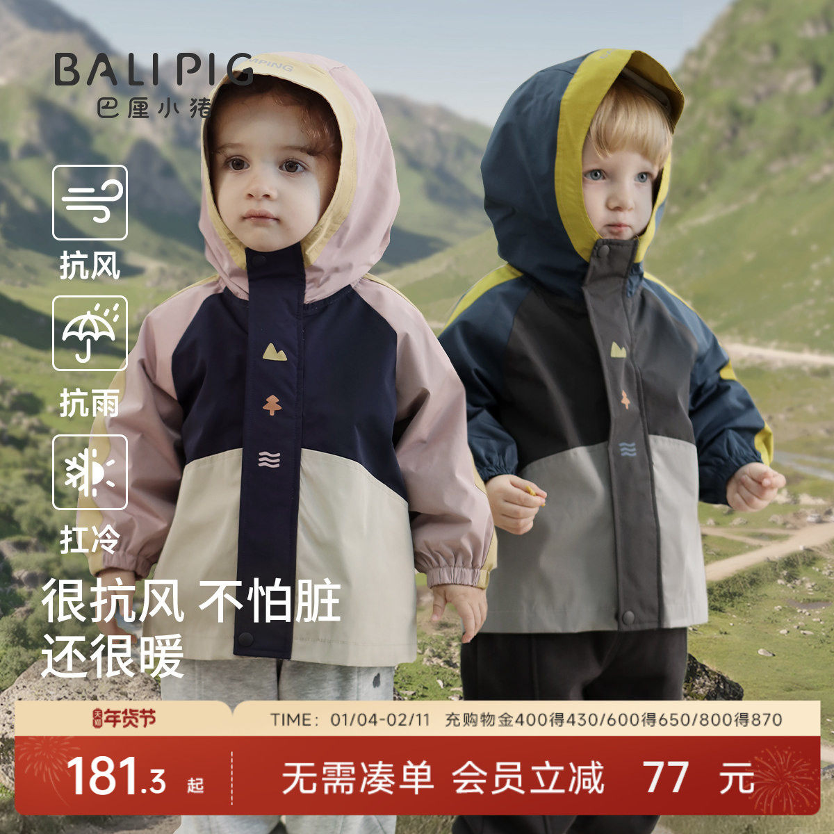 儿童外套三合一秋冬加厚保暖宝宝春秋户外萌冲山野锋衣男女童衣服,童装/婴儿装/亲子装,普通外套,淘宝优惠券,粉丝福利购,淘宝优惠卷