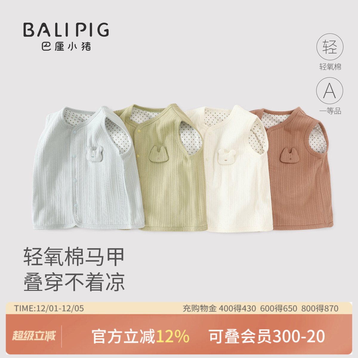 巴厘小猪宝宝纯棉马甲春秋