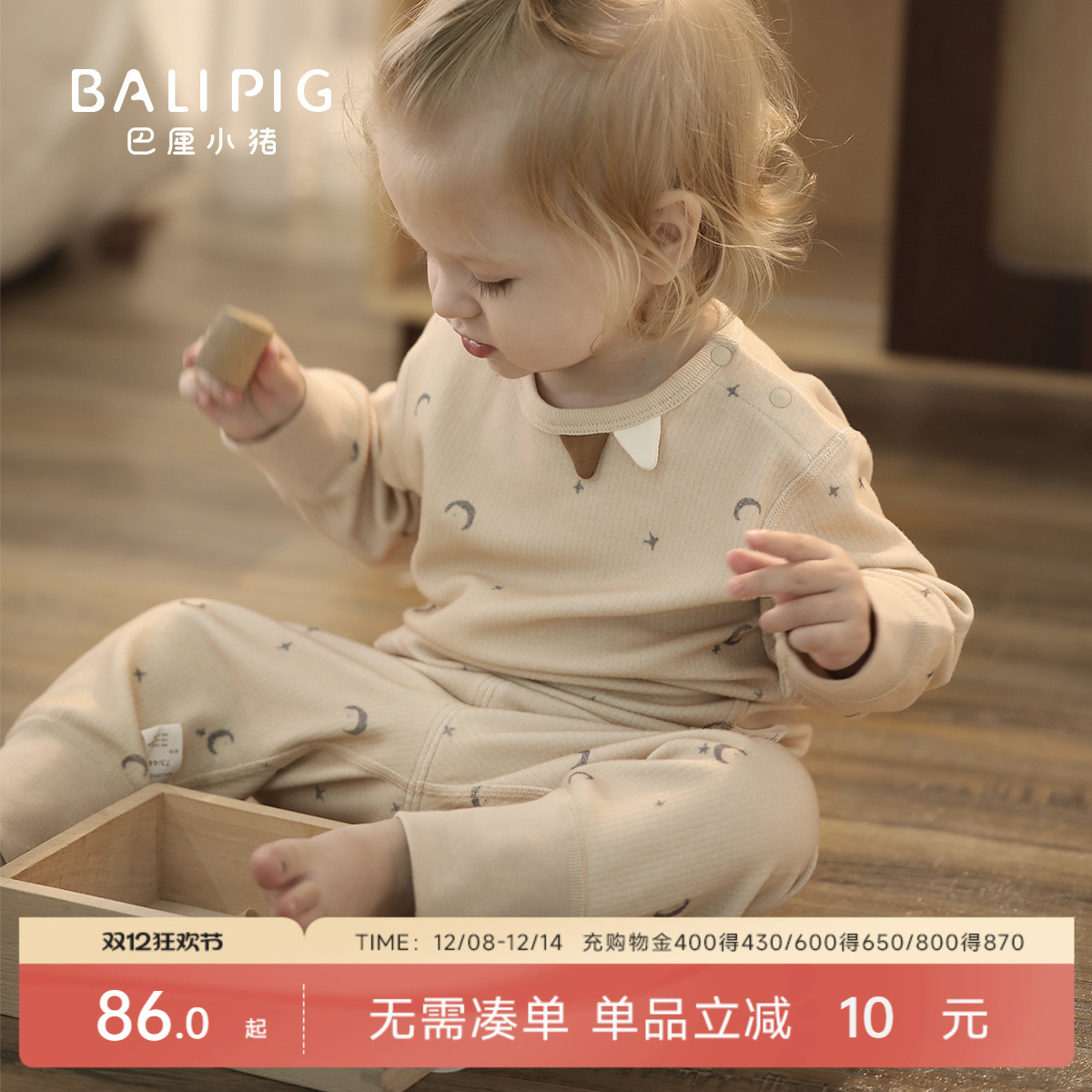 巴厘小猪宝宝秋冬季保暖内衣套装