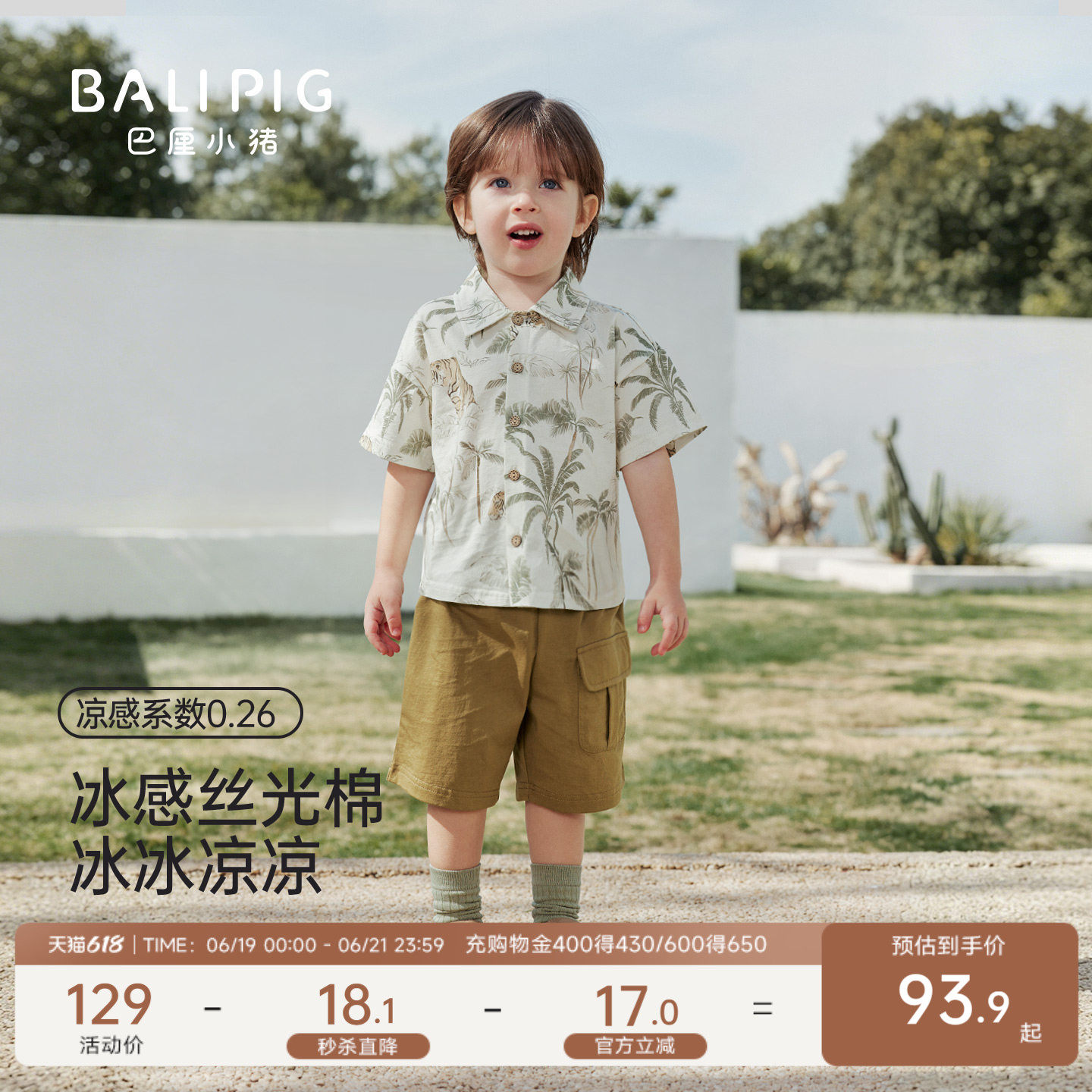 男童套装夏季凉感短袖衬衫两件套儿童度假风穿搭纯棉衣服宝宝夏装