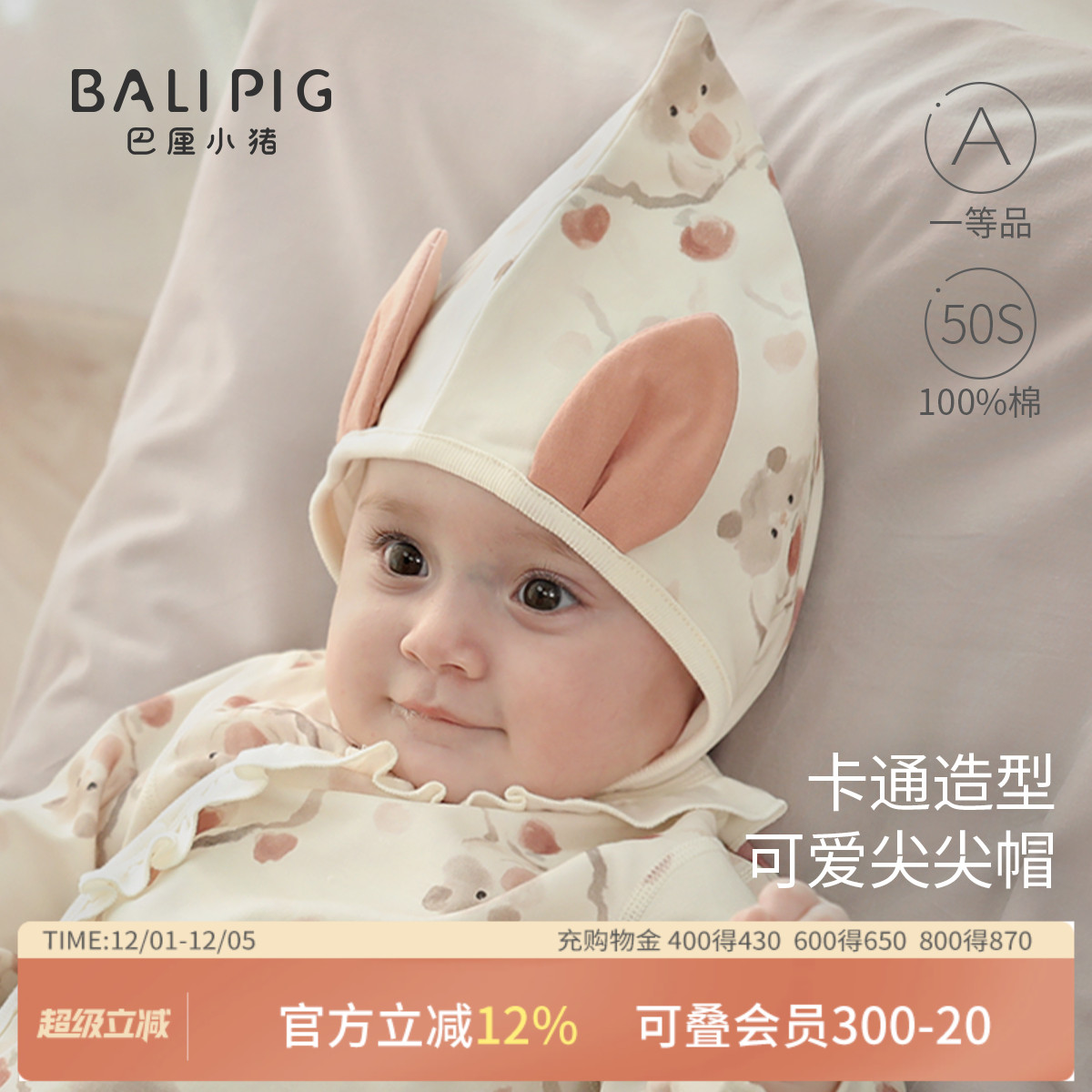 巴厘小猪宝宝帽子婴儿纯棉胎帽