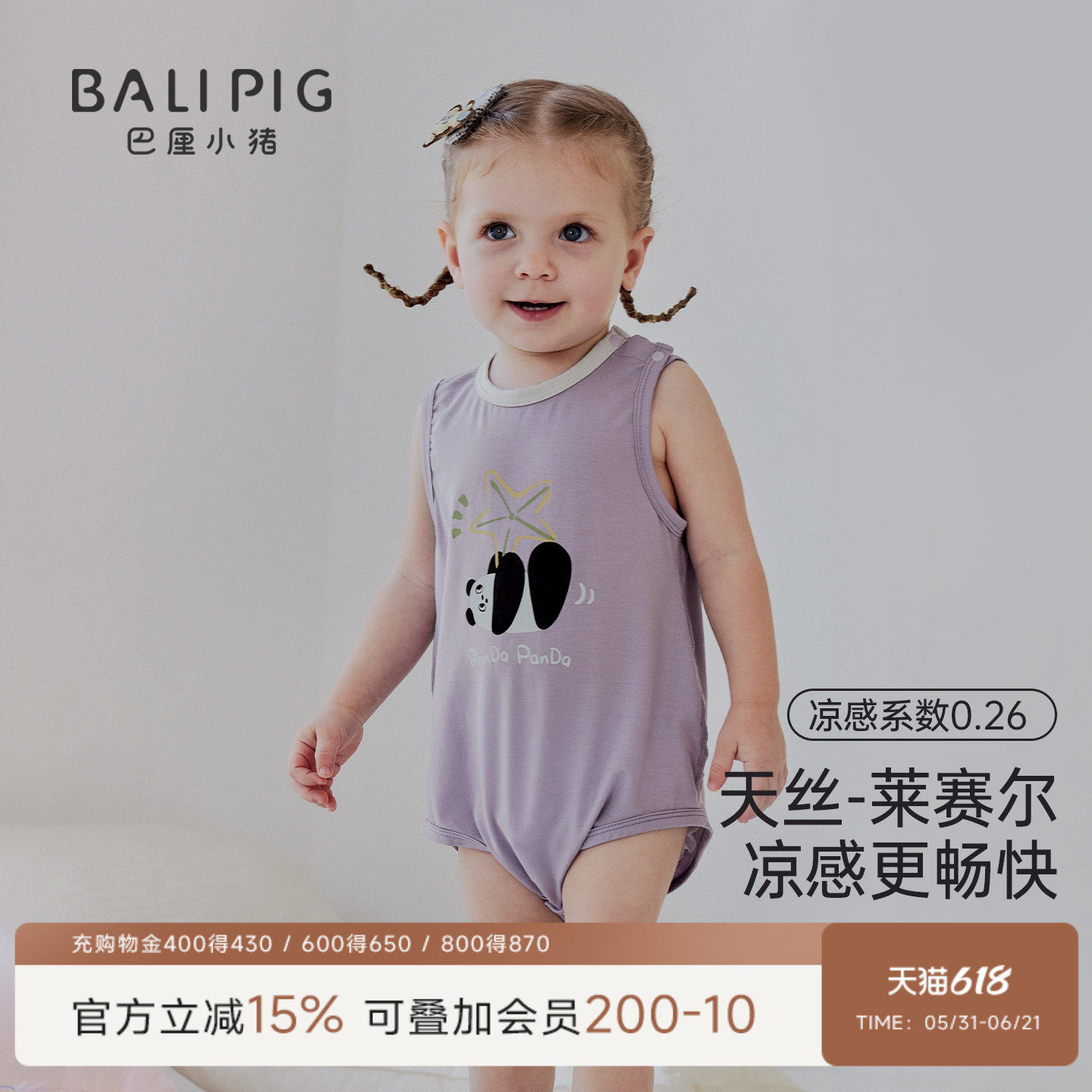 【天丝莱赛尔】宝宝背心包屁衣夏季无袖超萌可爱连体衣服婴儿夏装
