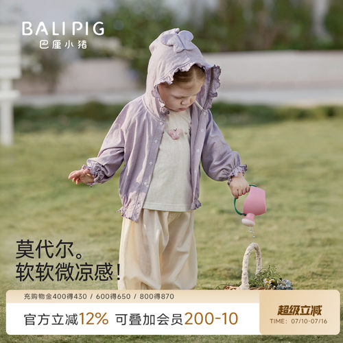 巴厘小猪女宝宝外套连帽春夏上衣