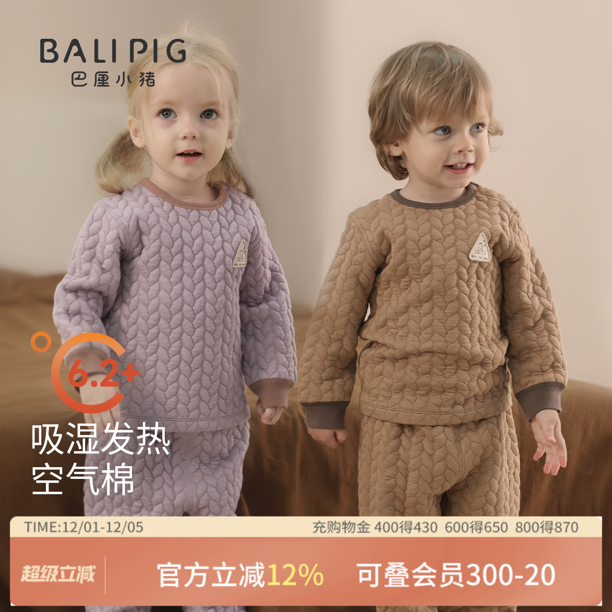 巴厘小猪宝宝内衣套装秋冬季睡衣