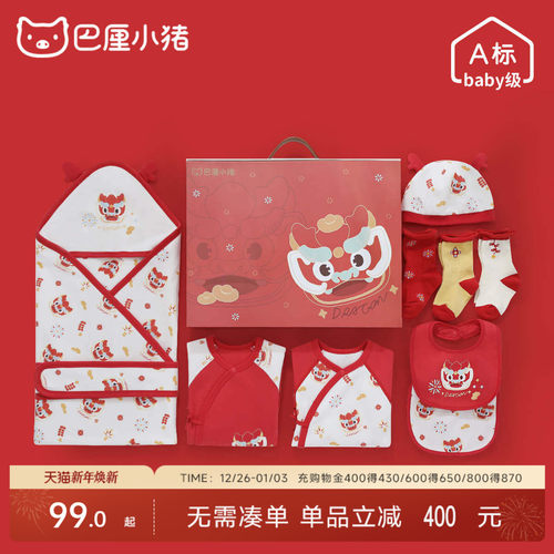 巴厘小猪婴儿满月新年礼物礼盒