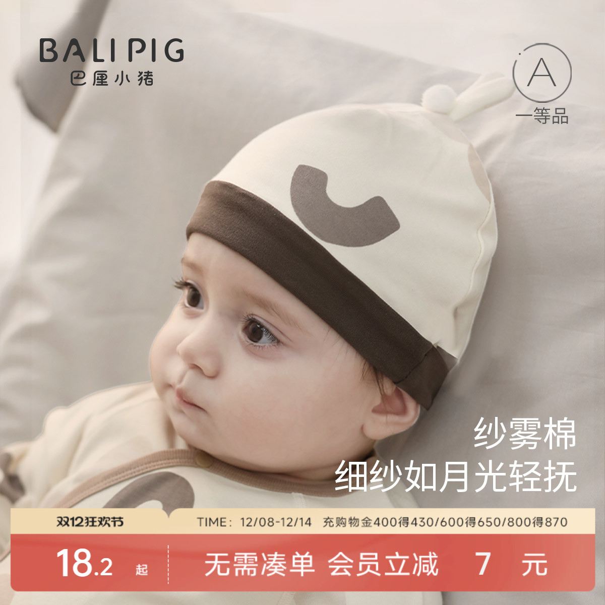 巴厘小猪初生儿胎帽婴儿秋季帽子