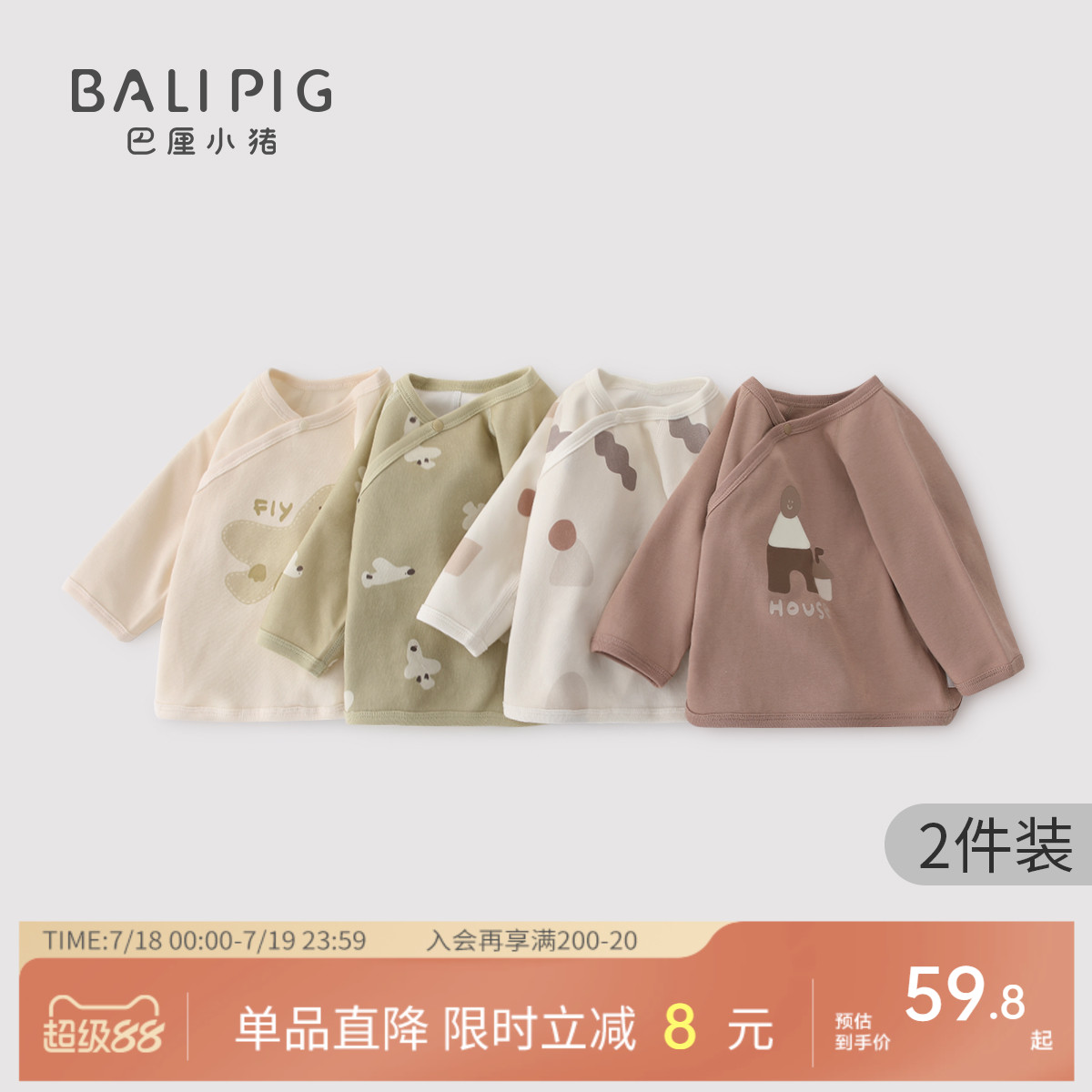 巴厘小猪春秋季新生儿半背衣上衣