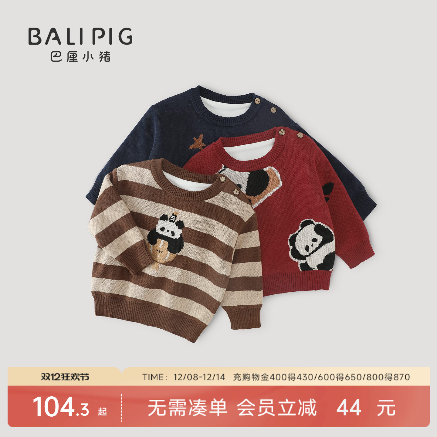 巴厘小猪宝宝毛衣秋冬季儿童上衣