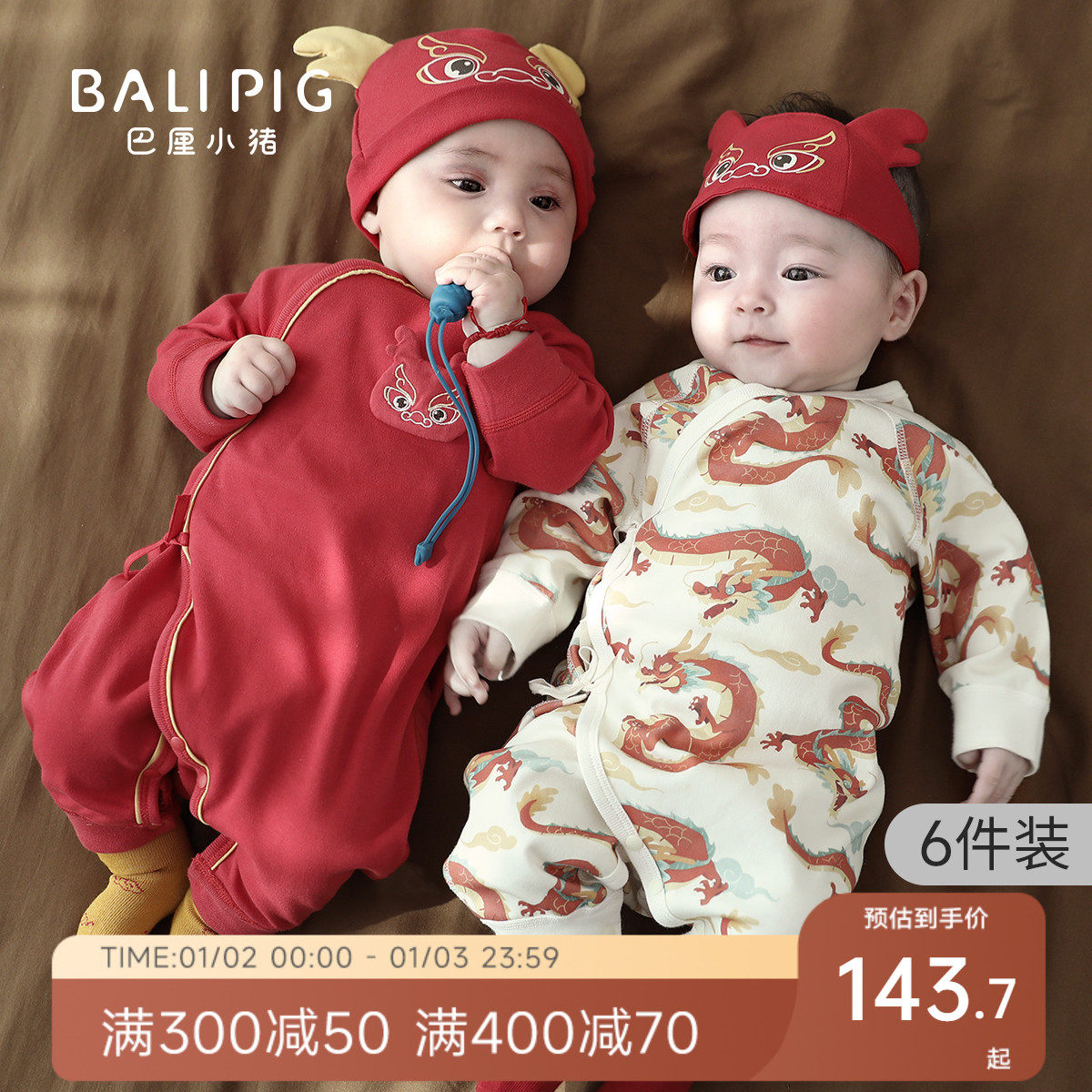 满月百天龙蛇宝宝衣服国风红色新年服新生儿连体衣婴儿秋冬6件装