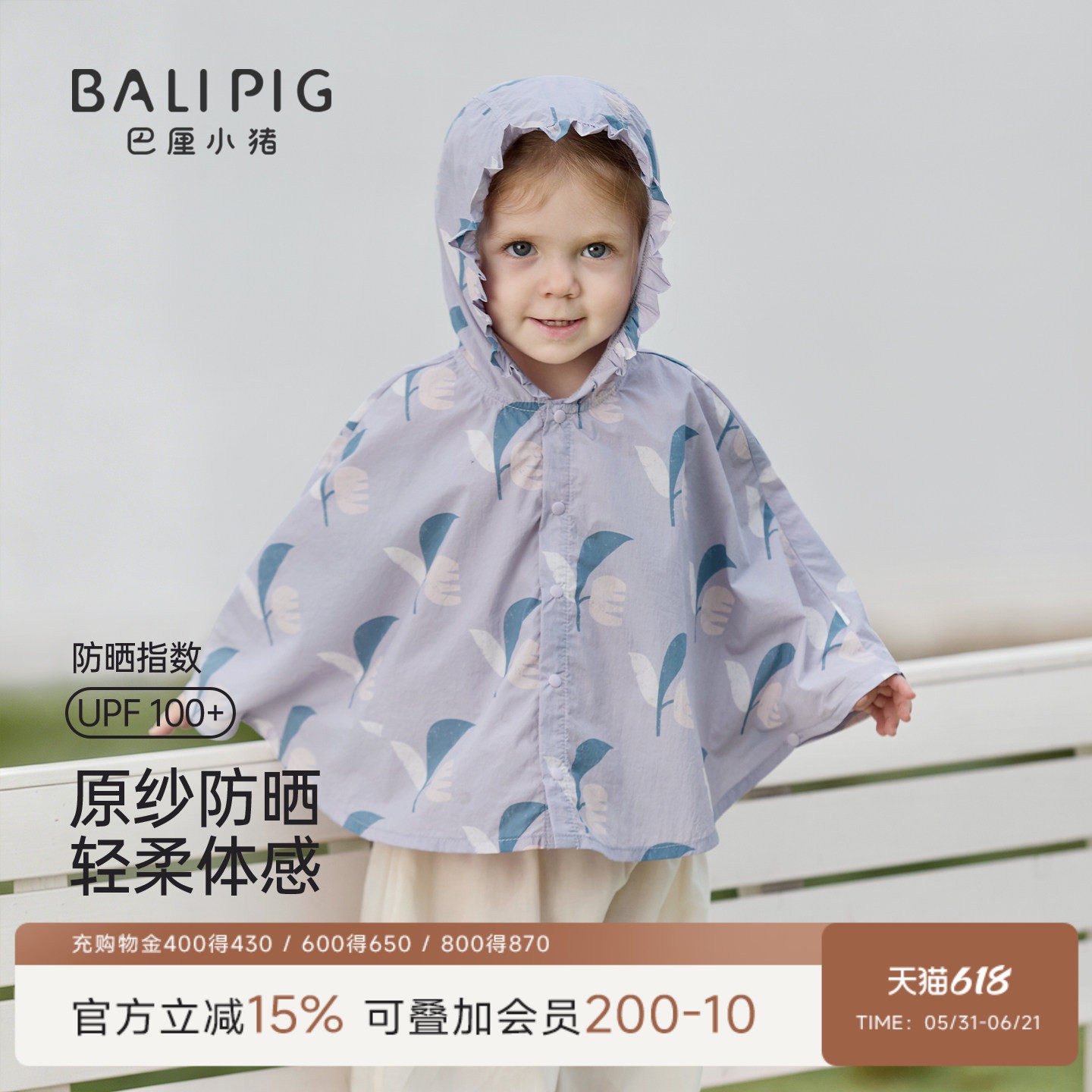 女童防晒衣夏季轻薄婴儿斗篷UPF100+防紫外线儿童夏装女宝宝外套
