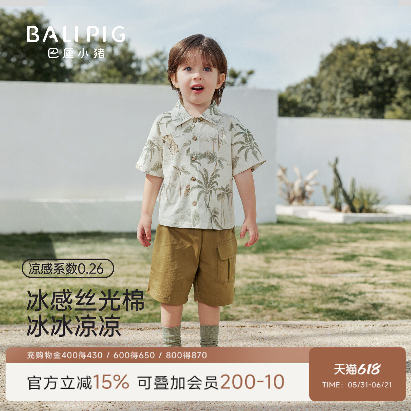 男童套装夏季凉感短袖衬衫两件套儿童度假风穿搭纯棉衣服宝宝夏装