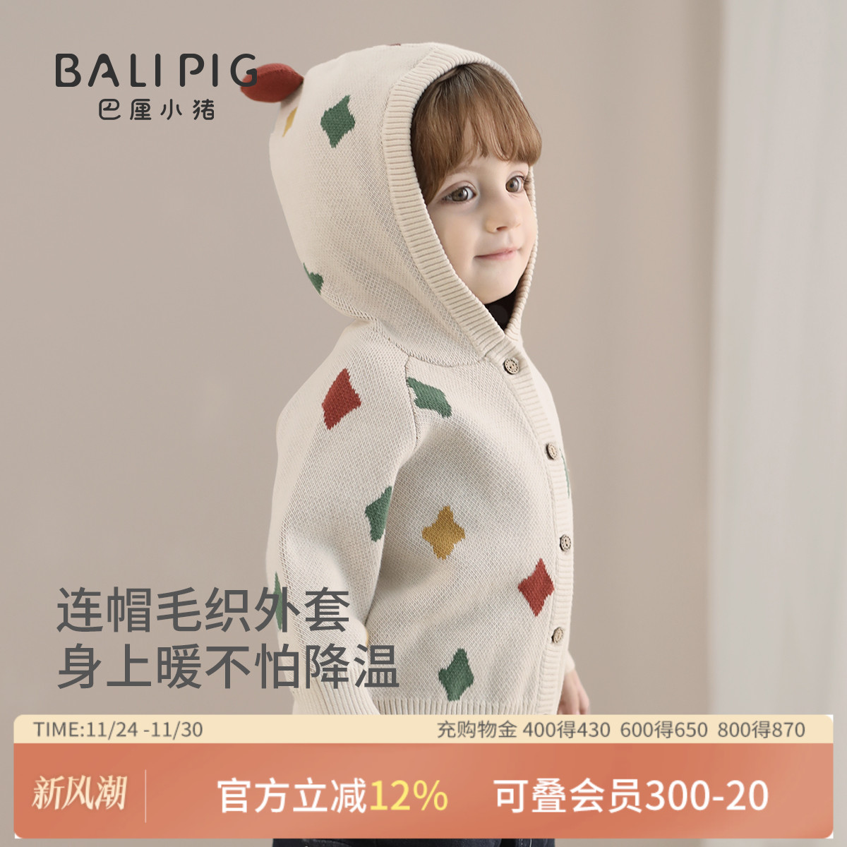 巴厘小猪宝宝针织衫秋季儿童外套
