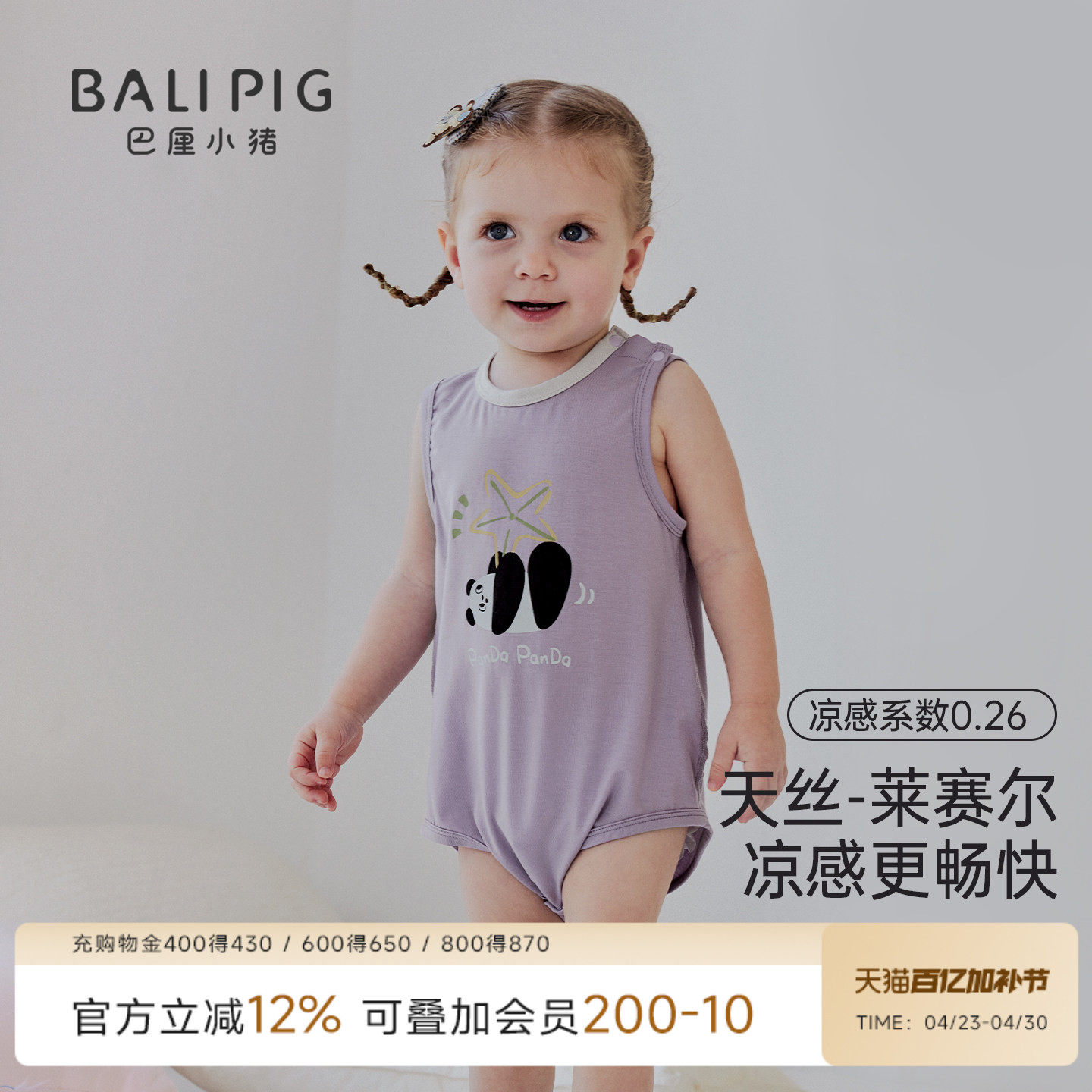 【天丝莱赛尔】宝宝背心包屁衣夏季无袖超萌可爱连体衣服婴儿夏装