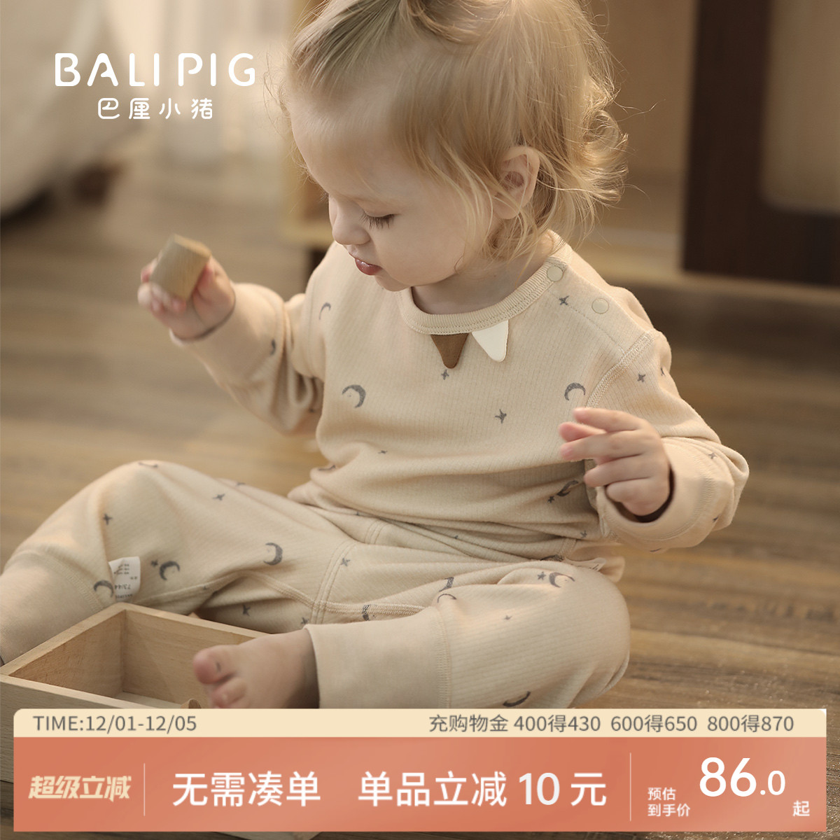 巴厘小猪宝宝秋冬季保暖内衣套装